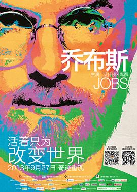 传记纪录片《乔布斯 Jobs》下载-零三纪录片资源网