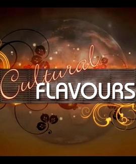 美食纪录片《饮食文化 Cultural Flavors: 13-Part Global Culinary Tour》下载-零三纪录片资源网