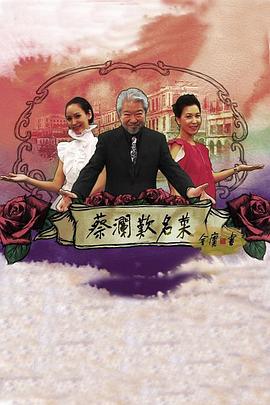 美食纪录片《蔡澜叹名菜 蔡瀾歎名菜》下载-零三纪录片资源网