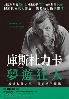 艺术，传记纪录片《库斯图里卡：巴尔干坏男孩 Kusturica: Balkan's Bad Boy》下载-零三纪录片资源网