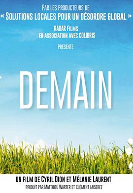 明天 Demain的海报