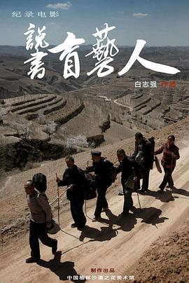 社会生活纪录片《边走边唱》下载-零三纪录片资源网