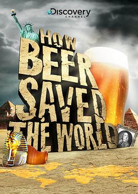 美食纪录片《啤酒是如何拯救世界的 How Beer Saved the World》下载-零三纪录片资源网