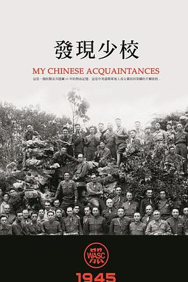 发现少校的海报