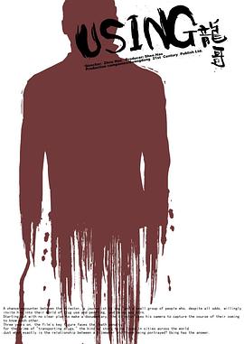 社会生活纪录片《龙哥》下载-零三纪录片资源网