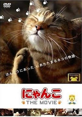 社会生活纪录片《猫咪物语 にゃんこ THE MOVIE》下载-零三纪录片资源网