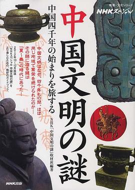历史，人文地理纪录片《中国文明之谜 中国文明の謎》下载-零三纪录片资源网