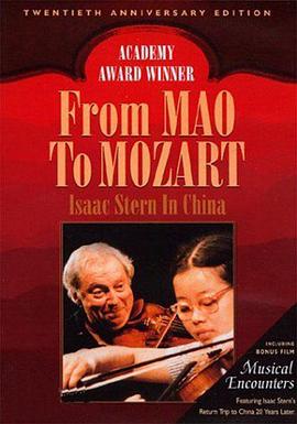 艺术,事件纪录片《从毛泽东到莫扎特 From Mao to Mozart: Isaac Stern in China》下载-零三纪录片资源网