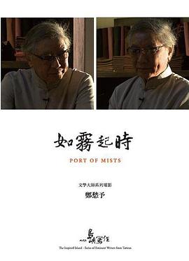 艺术纪录片《他们在岛屿写作：如雾起时 他們在島嶼寫作：如霧起時》下载-零三纪录片资源网
