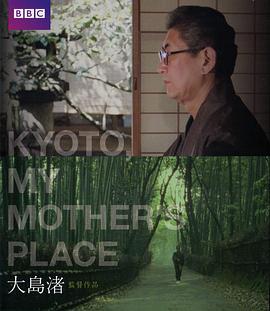 人文地理纪录片《京都 母之故乡 Kyoto, My Mother's Place》下载-零三纪录片资源网