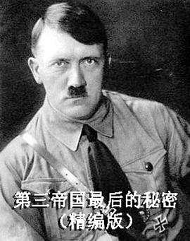 军事,历史纪录片《第三帝国最后的秘密》下载-零三纪录片资源网