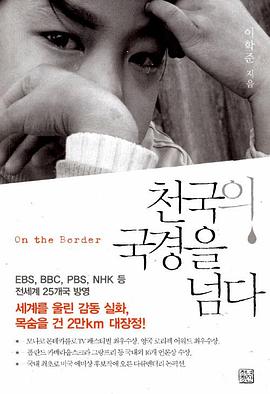 社会生活纪录片《越过天国的国境 천국의 국경을 넘다》下载-零三纪录片资源网