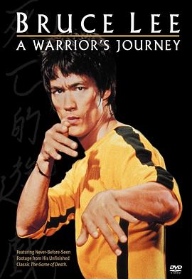 真人秀&舞台纪录片《李小龙：勇士的旅程 Bruce Lee: A Warrior's Journey》下载-零三纪录片资源网
