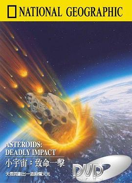 科学纪录片《小宇宙：致命一击 Asteroids: Deadly Impact》下载-零三纪录片资源网