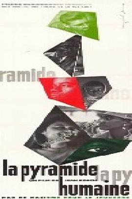 人类的金字塔 La pyramide humaine的海报