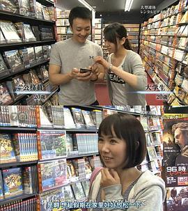 社会生活纪录片《纪实72小时：长假在出租录像店描绘的梦 ドキュメント72時間 大型連休・レンタルビデオ店で描く夢》下载-零三纪录片资源网