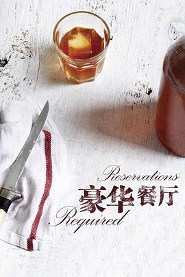 社会生活纪录片《豪华餐厅 Reservations Required》下载-零三纪录片资源网