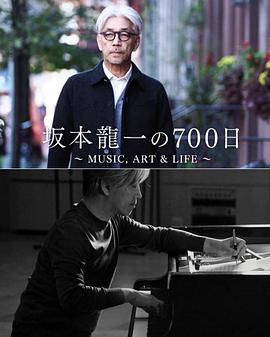 传记纪录片《坂本龙一的700天 坂本龍一の700日 ~MUSIC, ART & LIFE》下载-零三纪录片资源网