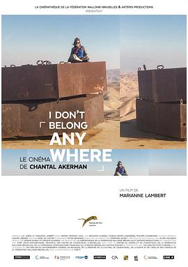 艺术纪录片《我不属于任何地方 - 香特尔·阿克曼的电影 I Don’t Belong Anywhere - Le cinéma de Chantal Akerman》下载-零三纪录片资源网