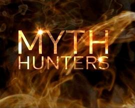 探索纪录片《神秘追寻 第一季 Myth Hunters Season 1》下载-零三纪录片资源网