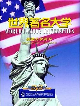 社会生活纪录片《世界著名大学》下载-零三纪录片资源网