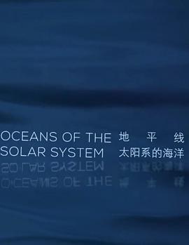 科学纪录片《太阳系的海洋 BBC Horizon: Oceans of the Solar System》下载-零三纪录片资源网