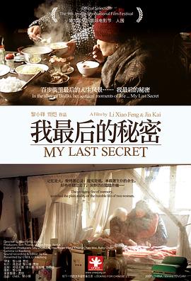 社会生活纪录片《我最后的秘密》下载-零三纪录片资源网