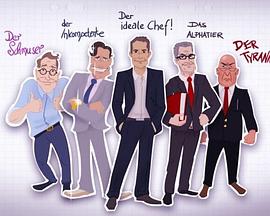 社会生活纪录片《我们的上司有多棒？ Wie gut sind unsere Chefs?》下载-零三纪录片资源网