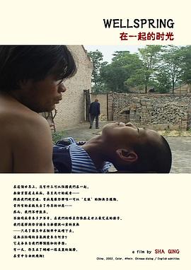 社会生活纪录片《在一起的时光 Wellspring》下载-零三纪录片资源网