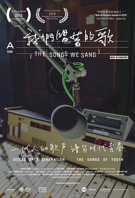 艺术纪录片《我们唱着的歌 The Songs We Sang》下载-零三纪录片资源网