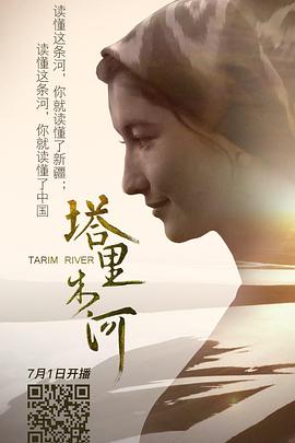 人文地理纪录片《塔里木河》下载-零三纪录片资源网