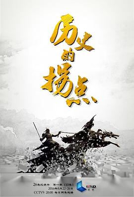 历史纪录片《历史的拐点之汉匈之战》下载-零三纪录片资源网