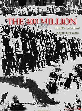 历史纪录片《四万万人民 The 400 Million》下载-零三纪录片资源网