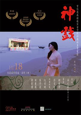 社会生活纪录片《神戏 The Immortal's Play》下载-零三纪录片资源网