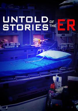 探索纪录片《急救精英 第一季 Untold Stories of the ER Season 1》下载-零三纪录片资源网