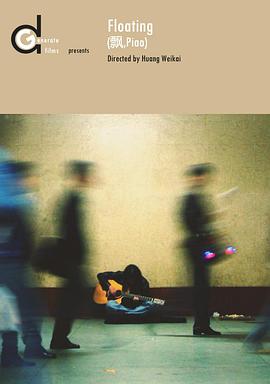 社会生活纪录片《飘》下载-零三纪录片资源网