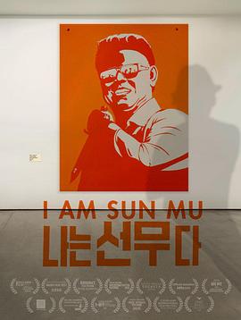 艺术，社会生活纪录片《脱北者的艺术 I Am Sun Mu》下载-零三纪录片资源网