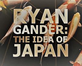 艺术纪录片《日本理念 Ryan Gander: The Idea of Japan》下载-零三纪录片资源网