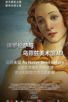 艺术纪录片《佛罗伦萨与乌菲兹美术馆3D Florence and the Uffizi Gallery》下载-零三纪录片资源网