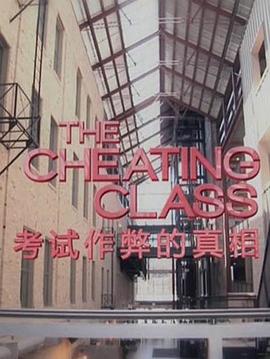 社会生活纪录片《作弊的真相 The Truth About Cheating》下载-零三纪录片资源网