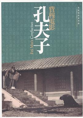 艺术纪录片《孔夫子》下载-零三纪录片资源网