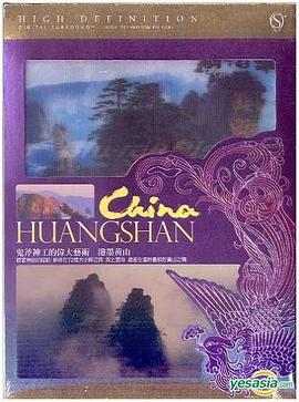人文地理纪录片《泼墨黄山 China Huangshan》下载-零三纪录片资源网