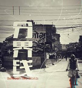 纪录片《两个世界的分界线 Between Two Worlds》下载-零三纪录片资源网