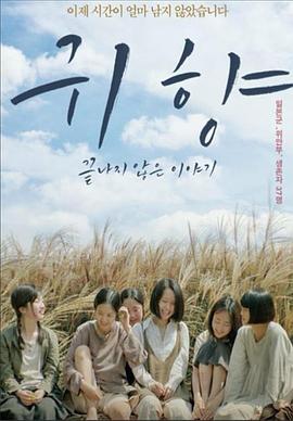 社会生活纪录片《鬼乡,未完的故事 귀향,끝나지 않은 이야기》下载-零三纪录片资源网