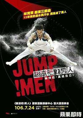 运动纪录片《翻滚吧！男人 翻滾吧！男人》下载-零三纪录片资源网
