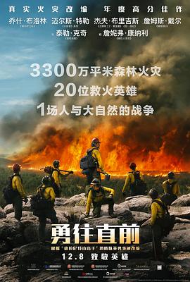 社会生活纪录片《勇往直前 Only the Brave》下载-零三纪录片资源网