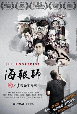 艺术纪录片《海报师:阮大勇的插画艺术 海報師:阮大勇的插畫藝術》下载-零三纪录片资源网