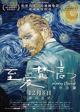 艺术，传记纪录片《至爱梵高·星空之谜 Loving Vincent》下载-零三纪录片资源网