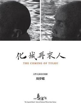 纪录片《他们在岛屿写作:化城再来人 他們在島嶼寫作:化城再來人》下载-零三纪录片资源网
