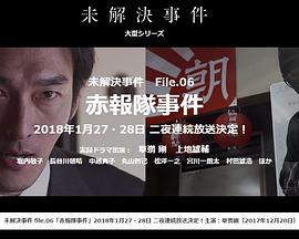 事件纪录片《未解決事件之六 赤报队事件 未解決事件 File.06 赤報隊事件》下载-零三纪录片资源网
